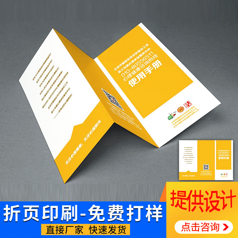 彩页单页折页印刷厂海报单页印刷各类宣传折页三折页四折页宣传单