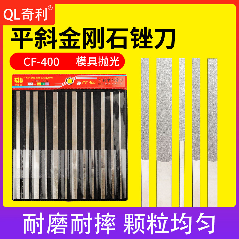 台湾奇利平斜锉刀CF-400大平斜锉刀金属模具打磨工具扁整形小挫刀