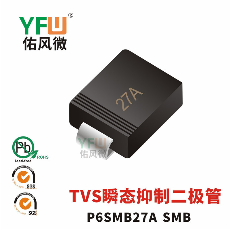 P6SMB27A TVS瞬态抑制二极管SMB封装印字27A YFW/佑风微品牌