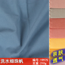 现货全棉水洗珠帆面料 平纹洗水帆布细珠帆棉布工装裤子箱包布料