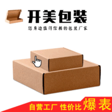 飞机盒现货 手机壳打包发货小纸盒子 三层特硬快递纸箱子生产厂家