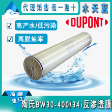�����Ű�/����BW30-400/34i�߮aˮ����Ⱦ8040���B͸Ĥ ԭ�b�M��