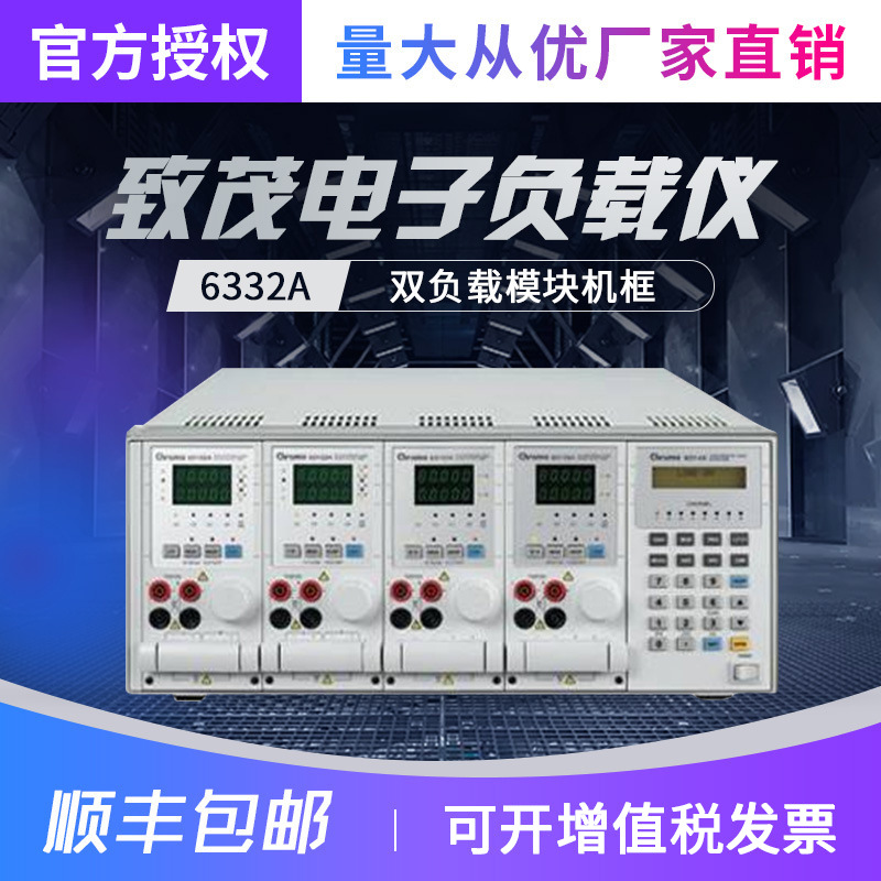 致茂6332A/6334A多路直流电子负载仪63301A/302A/305A双负载模块