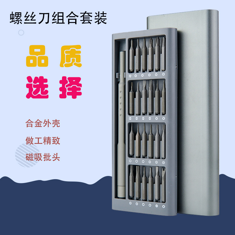 精修螺丝刀套装家用多功能起子华为拆机维修工具梅花一字