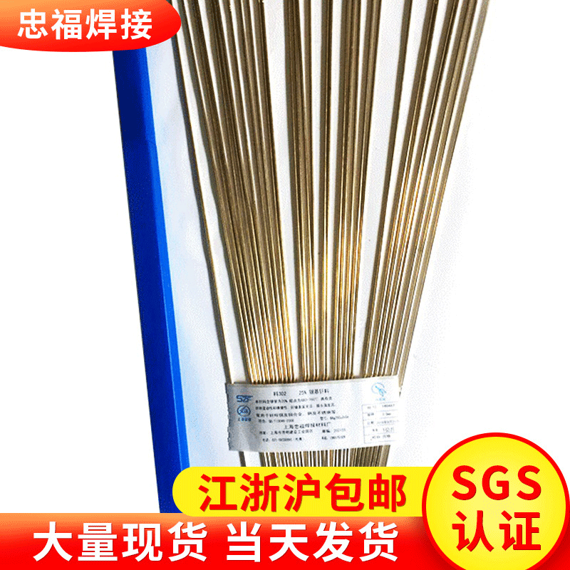 上海忠福厂家批发L302 25%银基钎料型号BAg25CuZnSn