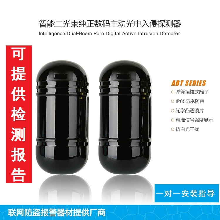 双光束红外对射红外报警器红外线周界入侵报警系统ABT-100艾礼富