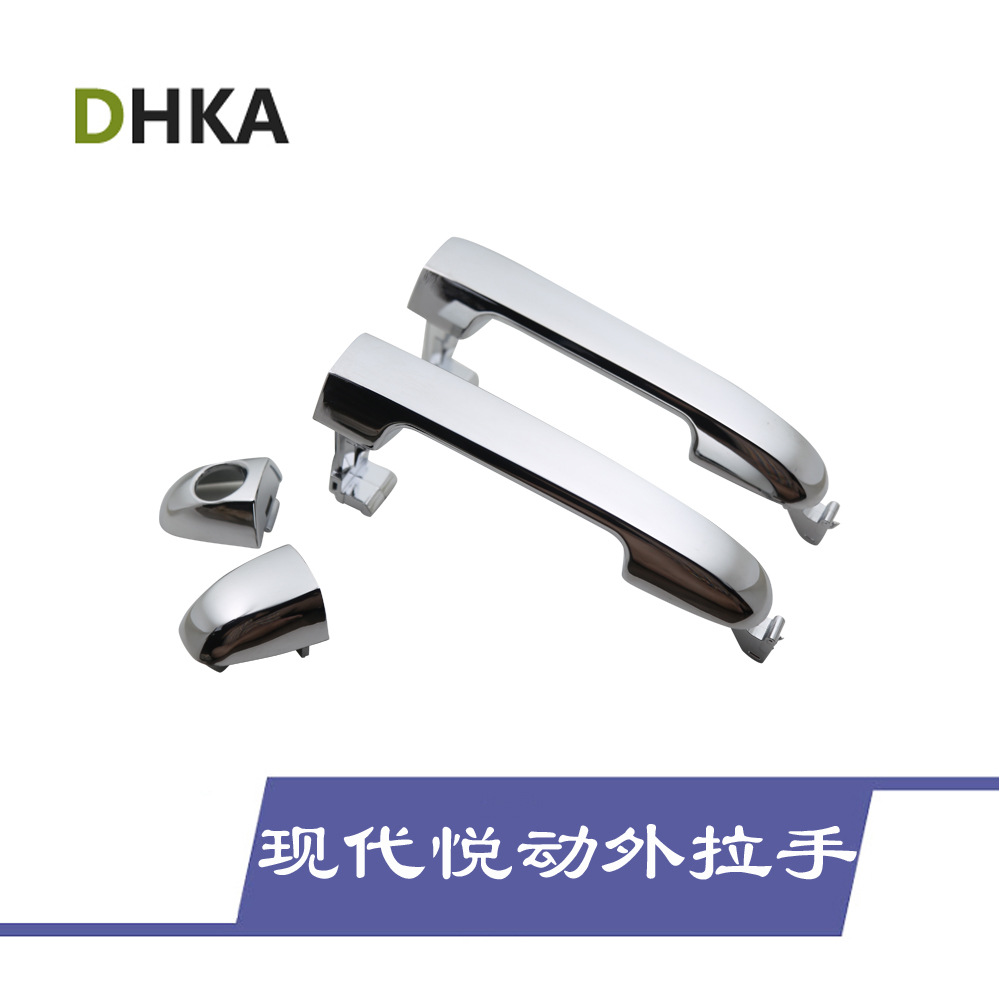 适用于07/11款现代悦动I30车门外拉手外把手电镀左右前后门外把手