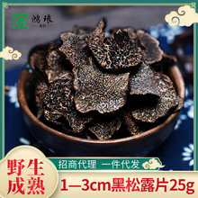 现货批发野生成熟黑松露干片散装25g块菌土特产菌菇干货