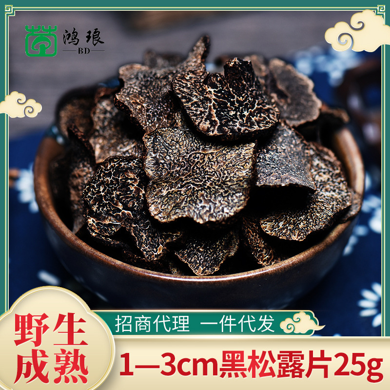 现货批发野生成熟黑松露干片散装25g块菌土特产菌菇干货