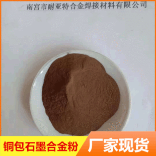 �~��ʯī�Ͻ�۽���Cu50��~ʯī�Ͻ��ĩ���z����~��ʯī�Ͻ��