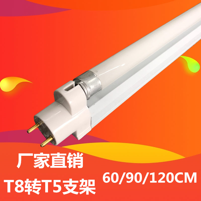 T8转T5支架直管荧光节能灯管室内支架转换灯架14W/21W/28W灯具