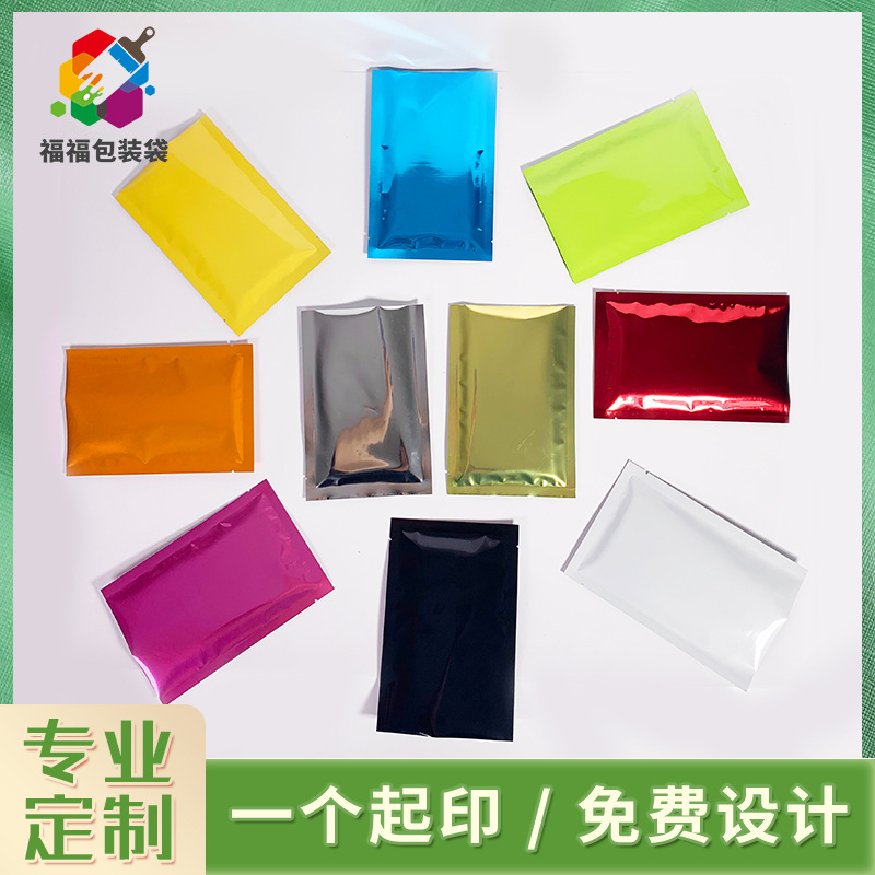 彩色三边封铝箔复合面膜袋盲袋试吃试用装袋子锡纸塑封茶叶包装袋