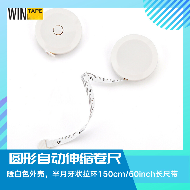 厂家现货批发白色1.5米迷你卷尺 圆形自动收缩米尺 三围量身小尺