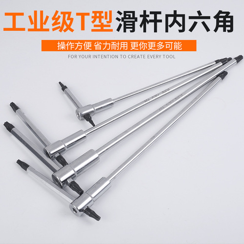 Cross-border Haowuft industrial grade T-shaped sliding rod inner hexagonal wrench CRV multi-purpose T-shaped three-purpose head flower