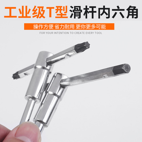 Cross-border Haowuft industrial grade T-shaped sliding rod inner hexagonal wrench CRV multi-purpose T-shaped three-purpose head flower