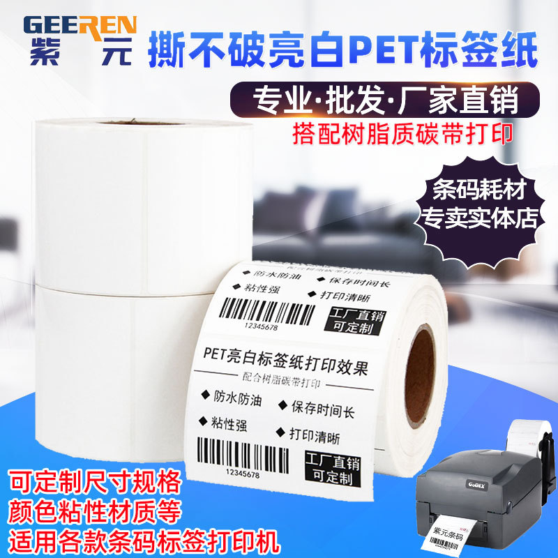 ����PET��ǩֽ��ˮ�����͸���˺���Ƶ��ӵ������ɽ������ӡֽ