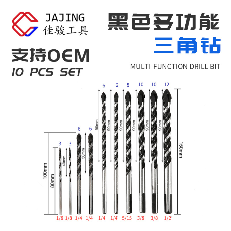 黑色多功能陶瓷玻璃大理石钻头 墙壁合金三角钻开孔器手电钻套装