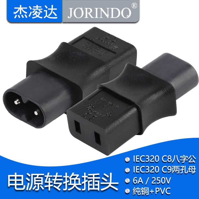IEC320 C8 TO C9八字插头转两扁孔电源转换器老式音频HIFI采样机