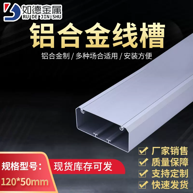 如德1.0120×50铝合金开关面板线槽插座金属铝自粘开关面板线槽