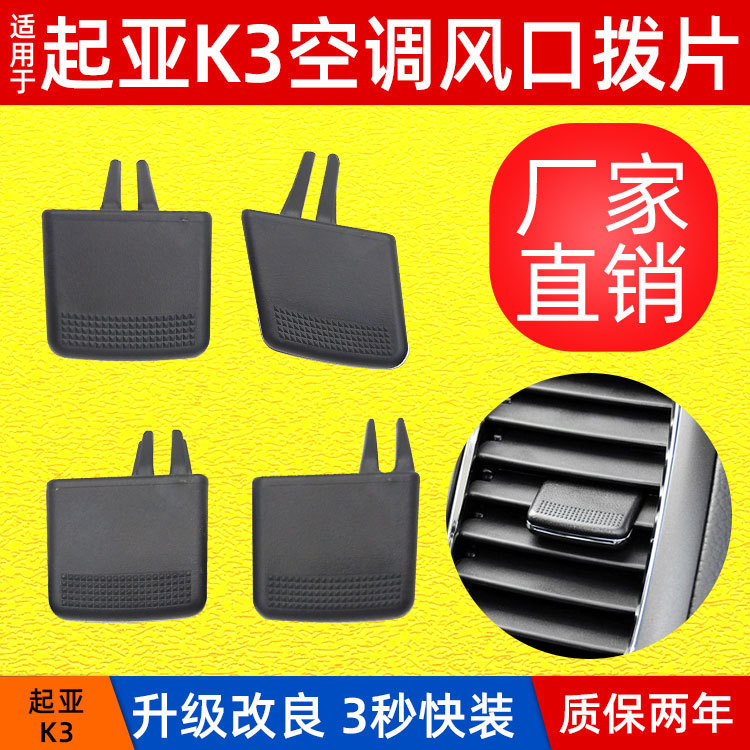 Suitable for Kia K3 air conditioning air outlet dial clip k3 air outlet buckle accessories car buckle repair kit