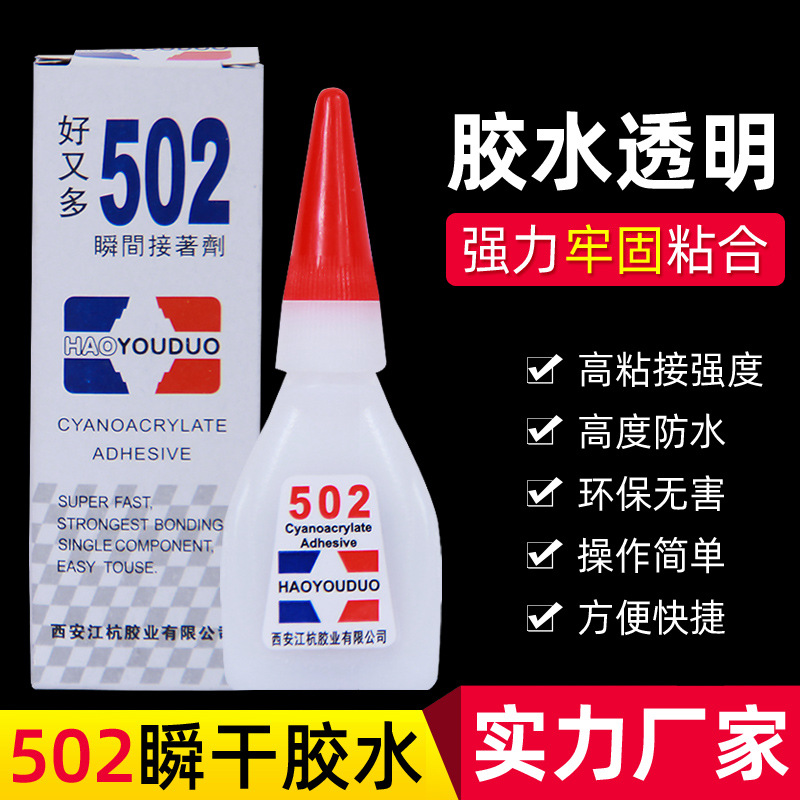 502胶水8克瞬间胶通用型万能胶摆地摊补鞋百货日用502胶独立包装