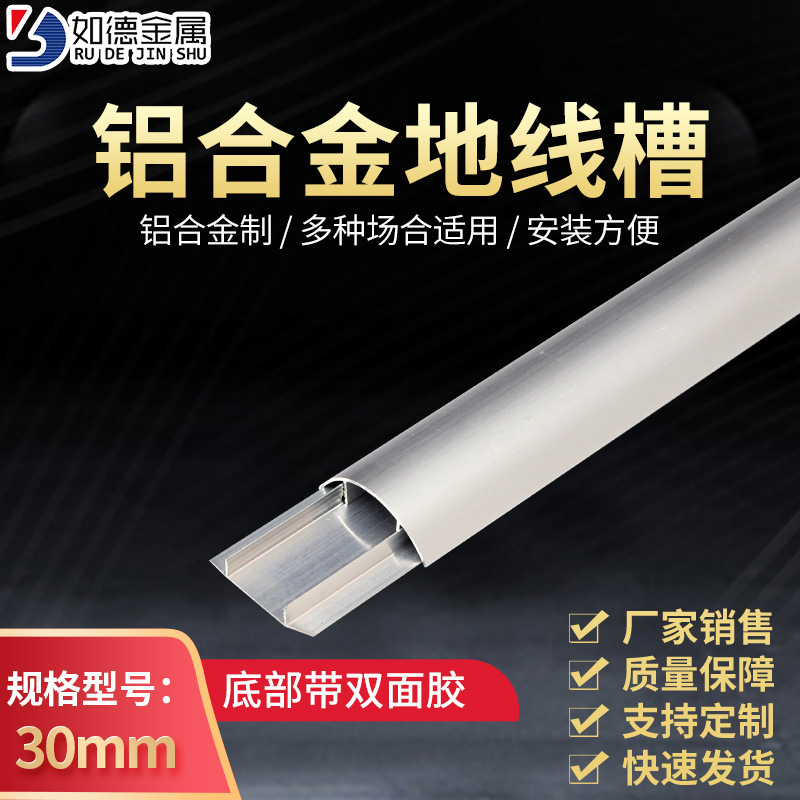 如德0.8mm3CM高强度防踩铝合金地线槽电线网线走线槽金属弧形线槽