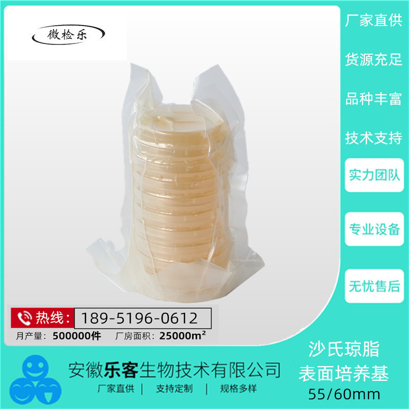 菌落总数培养基 表面菌落总数检测 技术支持15mL/瓶