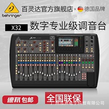 BEHRINGER/百灵达 X32数字调音台专业商演婚庆舞台大型调音台包邮