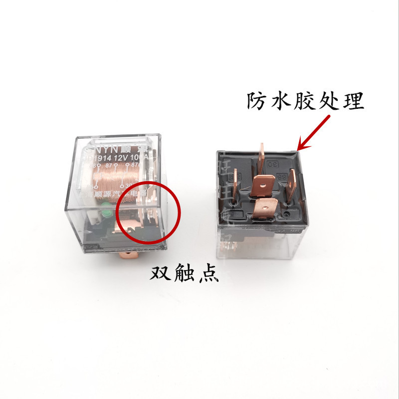 汽车12V24V双触点防水4脚5脚100A常开常闭改装大功率大电流继电器