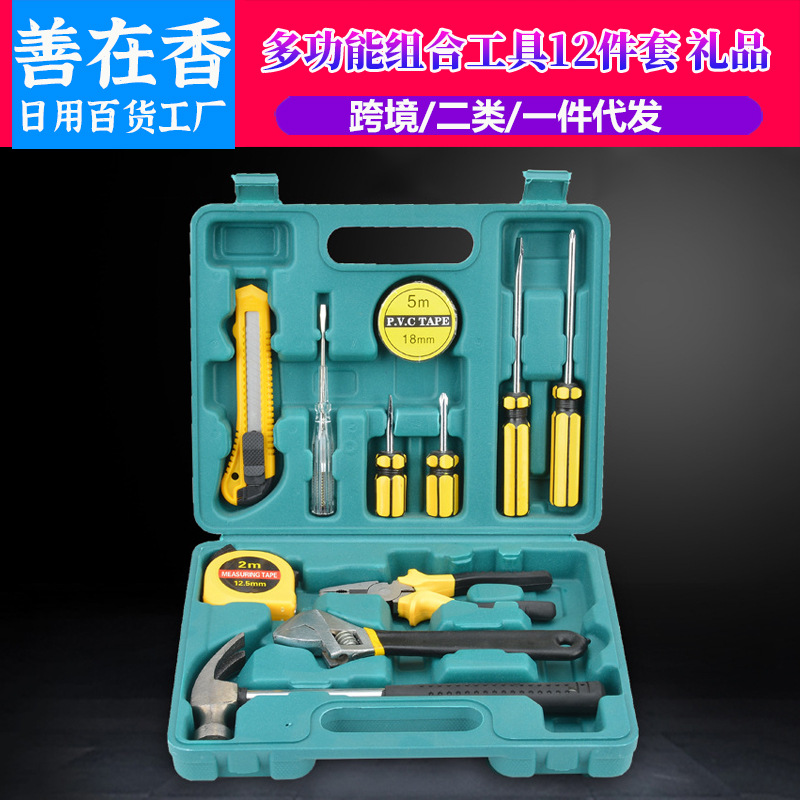 12件套家用车载保险礼品组合套五金工具箱卫浴维修套装应急箱批发