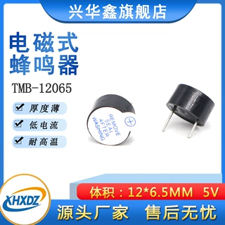 TMB12065 5V一体有源电磁式蜂鸣器12*6.5MM超薄耐高温 脚距7.5MM