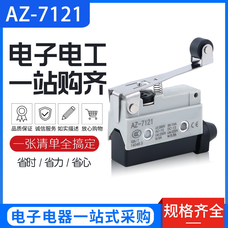 微动开关 AZ-7121滚轮式 TZ-7121小型行程开关自复位点动限位开关