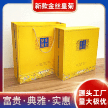茶叶包装金丝皇菊空礼盒包装茶叶罐手提袋黄菊礼品盒茶叶包装盒