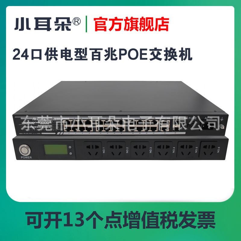 东莞小耳朵poe交换机24口52V监控供电智能管理千兆上联光口网管型