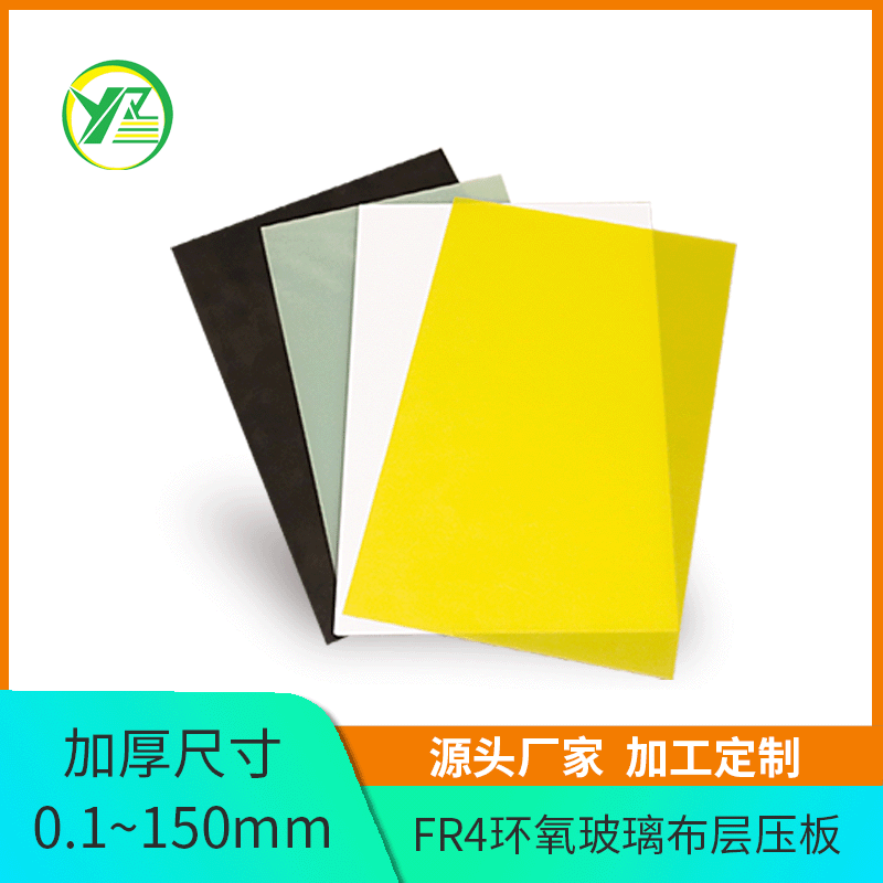 FR-4环氧板 环氧板  耐潮阻燃树脂材料绝缘板