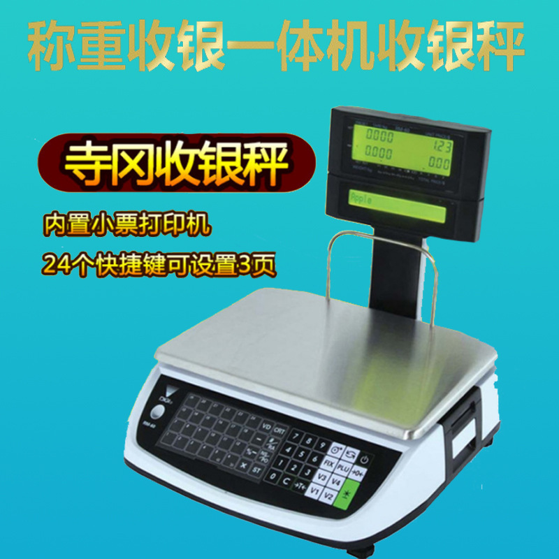寺冈RM60电子秤 水果店熟食店收银秤 小票打印秤 超市电子计价秤