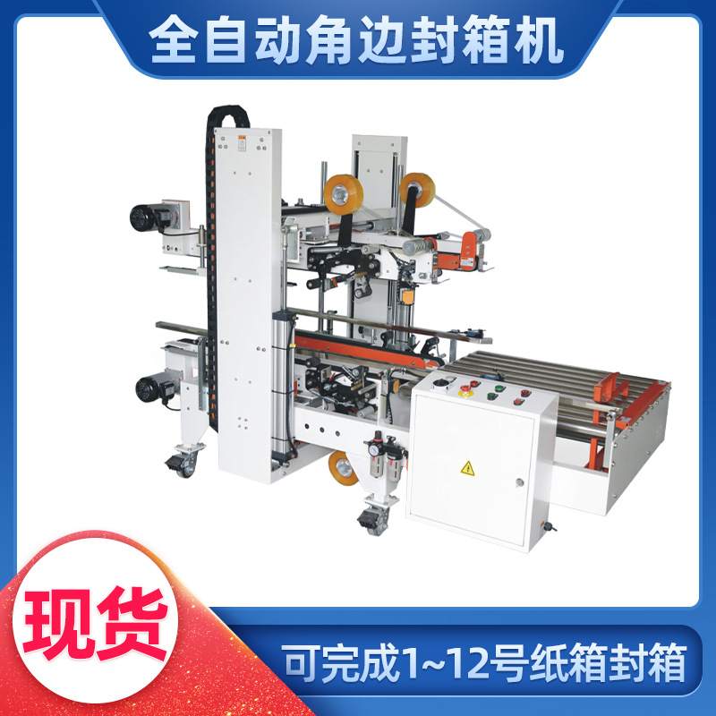 工字形全自动角边封箱机透明胶带纸箱封箱打包机四角边封箱机定制