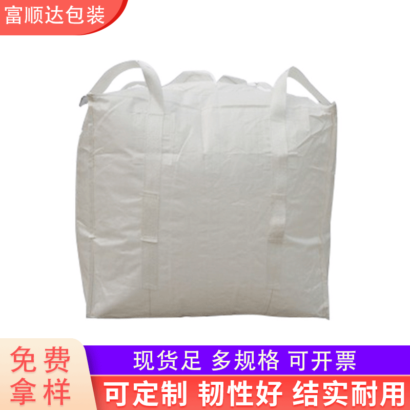 大容量集装袋编织袋桥梁预压吨袋白色吨包太空袋四吊吨包袋吨袋