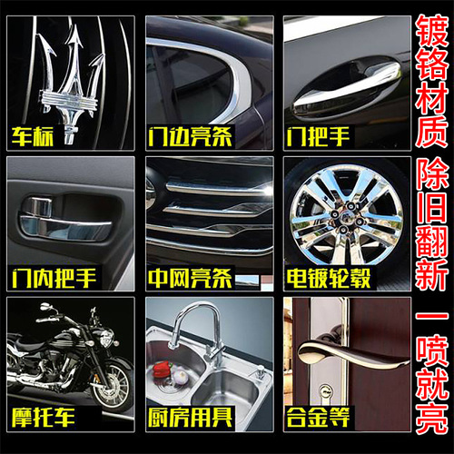 Chrome-plated parts renovation agent multi-functional rust remover car logo chrome strip rust removal and renovation agent car logo bright strip renovation