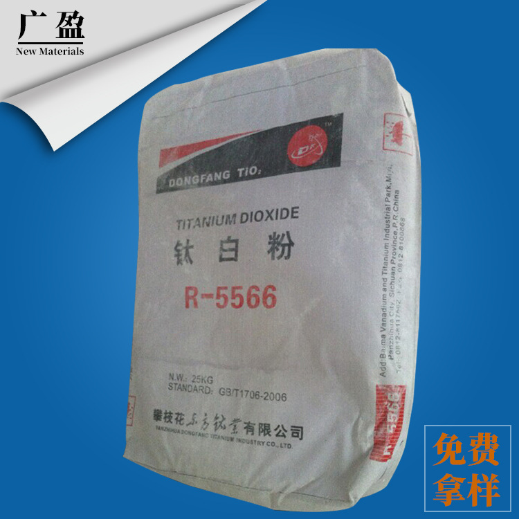 厂家直销 钛白粉R-5566 金红石二氧化钛R5566
