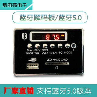 生产厂家热销 5V/12V供电蓝牙音响双解码板 带收音机MP3插卡配件