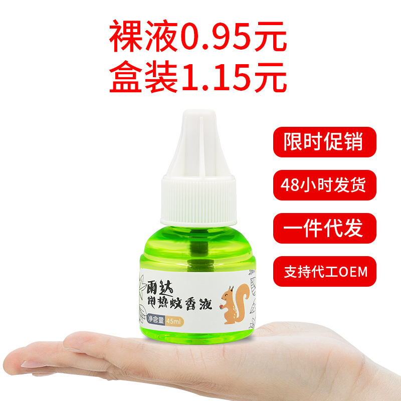 厂家直供电热蚊香液驱蚊水插电式适用家用酒店无烟无味量大优惠