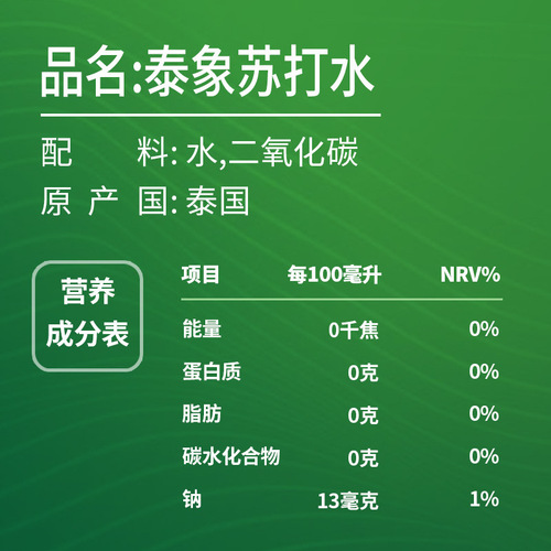 Thailand Import Elephant Soda Water - 325ml*24 Carton Wholesale Cocktail & Beverage Beverage - Fizzy Water