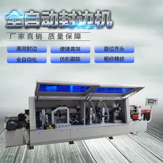 定制极东款368468465全自动跟踪封边机封边板式木工机械家具