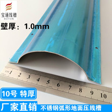 包邮 不锈钢弧形地板明线槽 防踩耐踩隐形 半圆地面压线槽