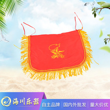 批发 鼓号旗 队号旗 军号旗 小号旗 大/小鼓旗 军鼓旗 指挥旗配件