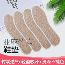 厂家批发留香棉麻竹炭透气鞋垫 柔软舒适休闲鞋垫男女款春秋鞋垫