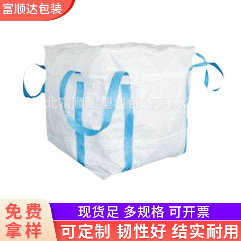 Новые пластиковые квадратные контейнерные мешки, мешки для транспортировки грузов, белые мешки для шлама на 1,5 тонны, различные спецификации, утолщенные мешки для тоннажных перевозок.