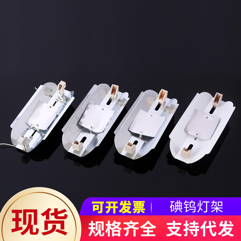 Factory wholesale iodine tungsten lamp holder iodine tungsten lamp tube kilowatt rod halogen projection lamp solar lamp holder iodine tungsten lamp holder