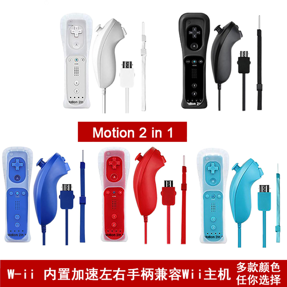 Compatible con Wii host W-ii mango izquierdo y derecho aceleración incorporada mango izquierdo y derecho aceleración mango recto dos en uno